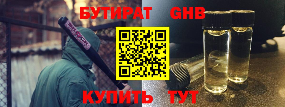 Бутират бутандиол Заинск