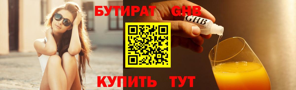 Бутират  БУТИРАТ бутик  Вход с VPN  Заинск 