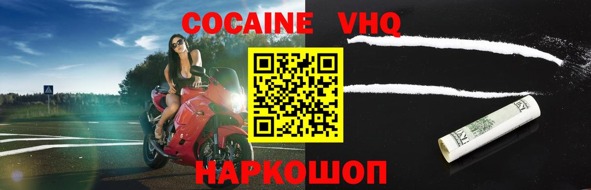 Заинск  КОКАИН VHQ  COCAIN Fish Scale  Вход с VPN 