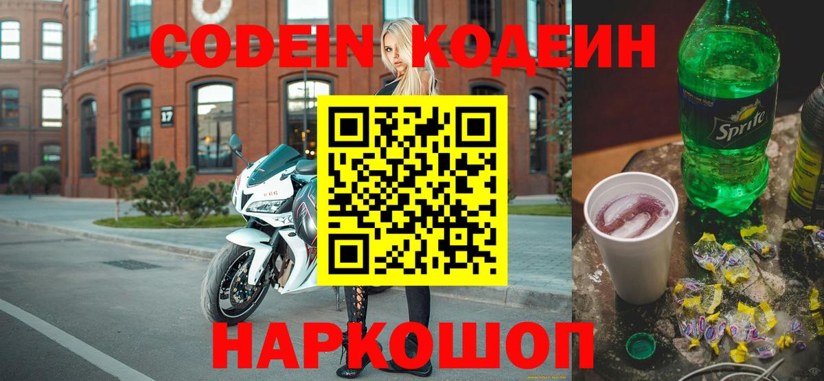 Кодеиновый сироп Lean напиток Lean (лин)  Кодеиновый сироп Lean напиток Lean (лин)  Вход с VPN  Заинск 