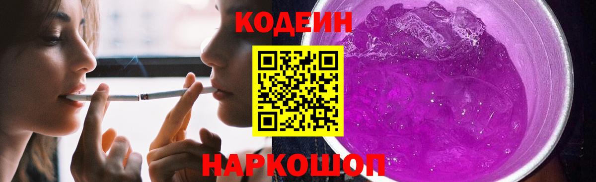 Кодеиновый сироп Lean напиток Lean (лин) Заинск