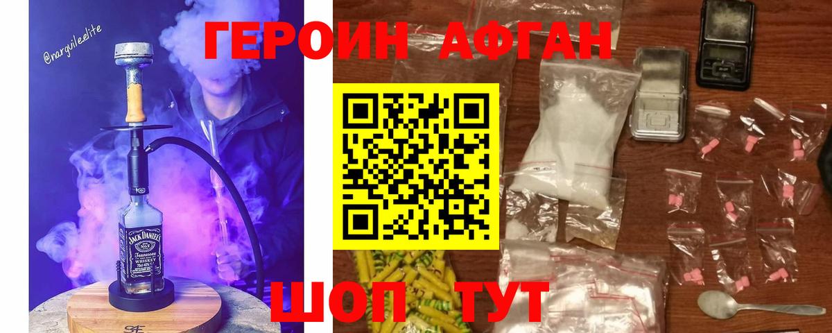 Героин Heroin Заинск
